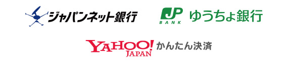 ジャパンネット銀行・ゆうちょ銀行・Yahoo!かんたん決済 ロゴ